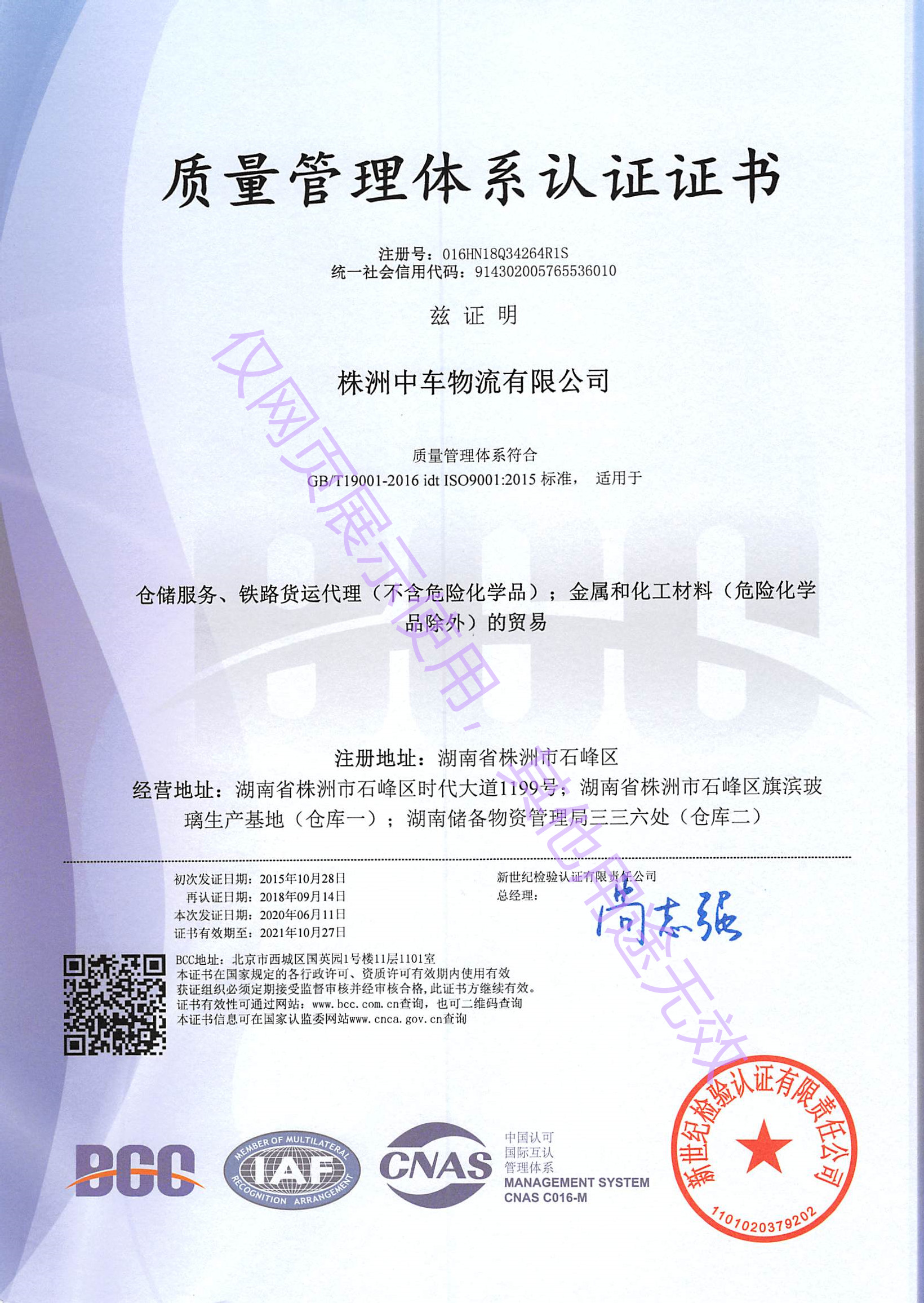 中车物流ISO9001