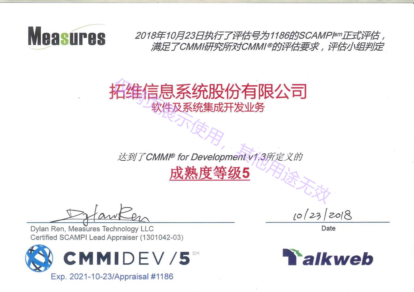 拓维信息CMMI5